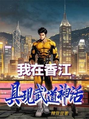 重生我在香江