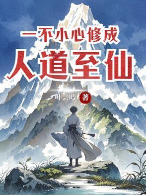 一不小心道祖