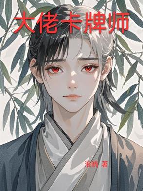 卡牌大师攻略