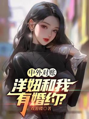 洋妞的意思是什么