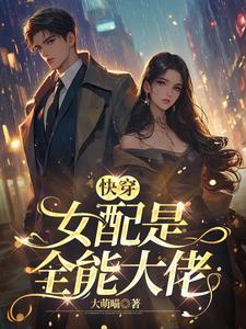 快穿这个女配我当定了