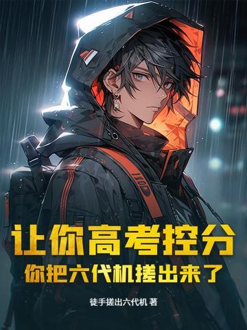 六代机什么时候出