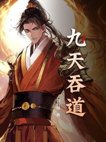 九狱吞天决