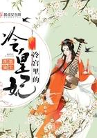 冷宫里的妃子有多惨