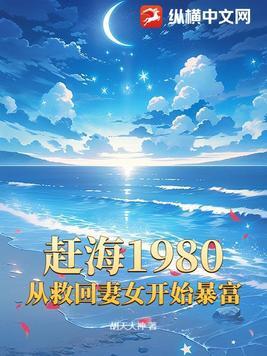 从赶海开始的首富
