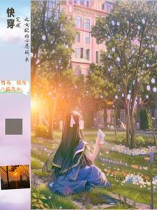 念念不忘晋江