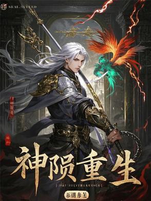 游戏神陨