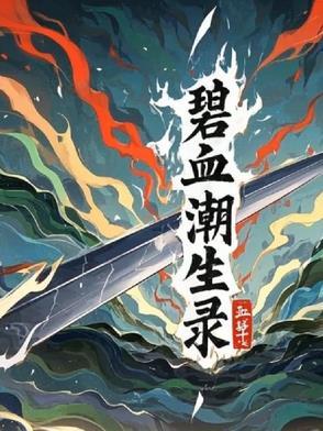 碧海潮生sozen