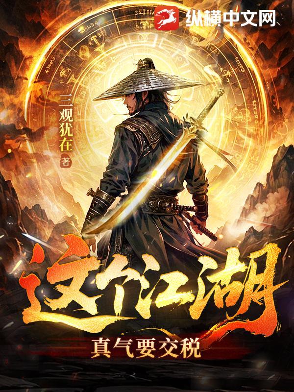 这个江湖有点苏