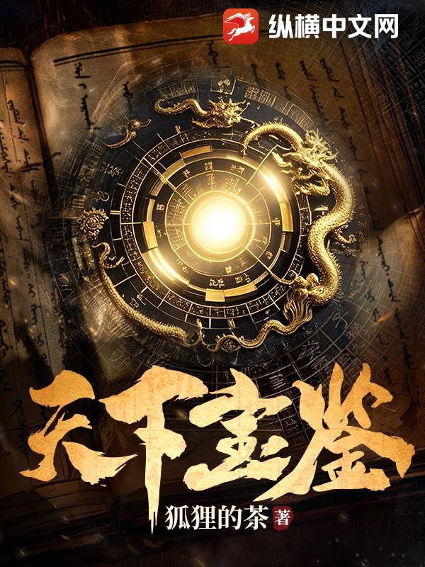 天下三宝鉴号