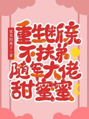 随军大佬甜蜜蜜
