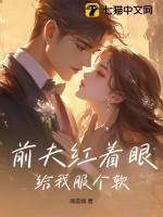 前夫给我全文