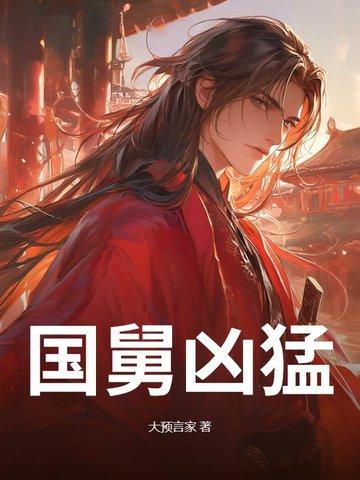 国舅的意思