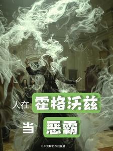 斯莱特林蛇院女孩