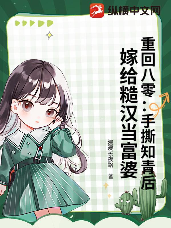 重生八零年代嫁糙汉