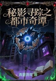 觅迹寻踪