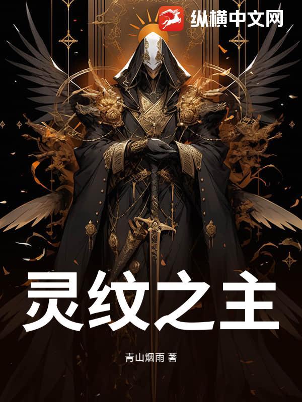 灵纹3d