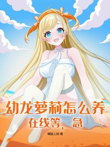 幼龙图片可爱