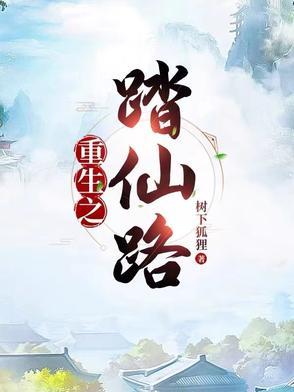 重生之脚踏实地