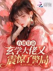 直播算命软件