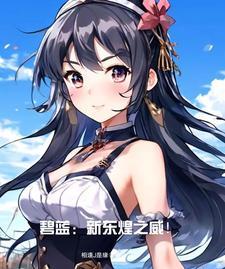 东煌碧蓝航线