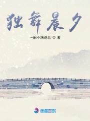 独舞视频完整版