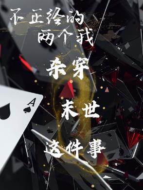 不正经什么意思?