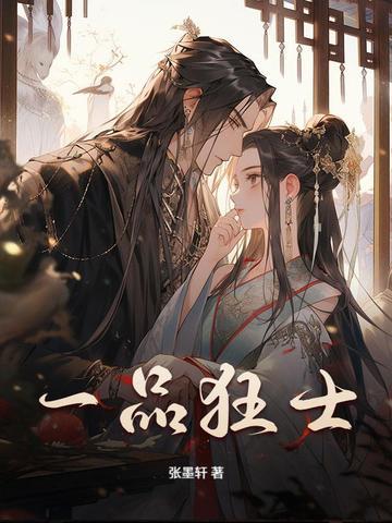 一品狂夫无免费全文阅读