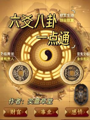 周易六爻八卦