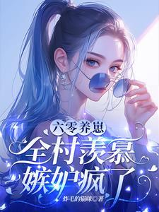 开局就要和老婆离婚