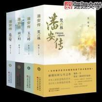 潘安传奇电影免费观看