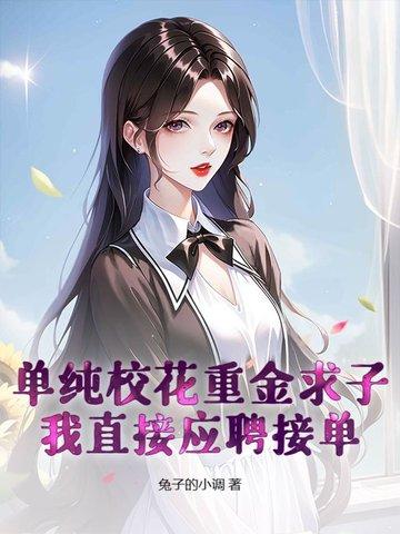 现在校花