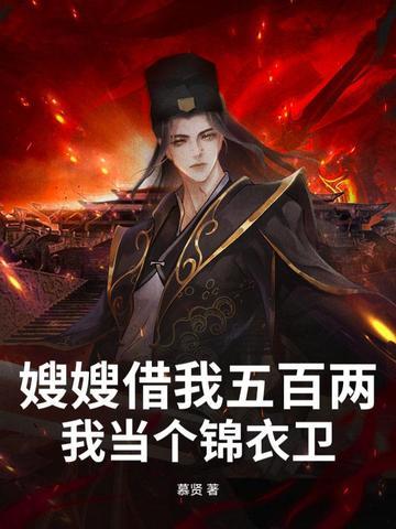 嫂嫂我帮你