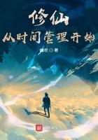 修仙从时间管理开始几个老婆