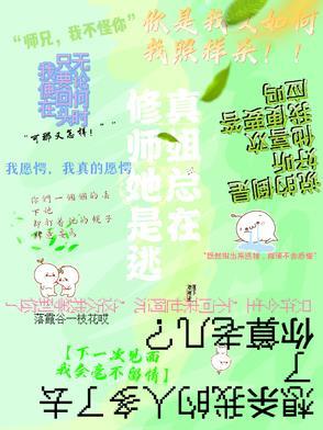 师姐她只想种树穿书
