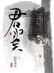 闲听落花的最新君归矣