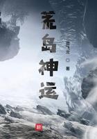 神秘荒岛