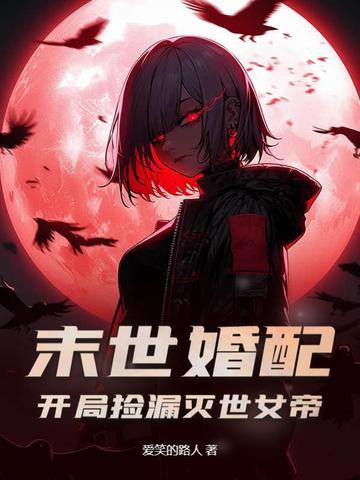 末世女配大全