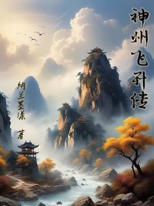 神州飞天历程