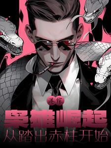 港综豪雄笔趣阁