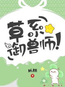 求御兽流