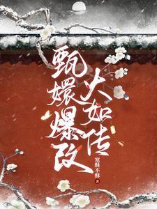 熹贵妃回宫哪一集