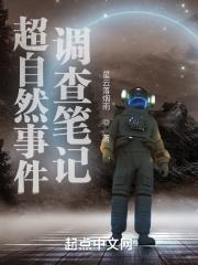 超自然事件调查笔记主角有什么能力