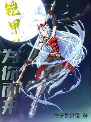 铠甲歌曲