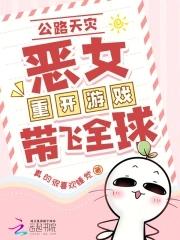 全民公路求生欧皇重开带飞全球 第158章