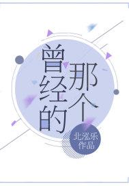 曾经的那个懵懂少年是什么歌