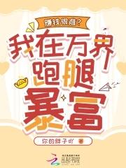 我在万界送外卖怎么样