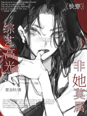 快穿综艺的