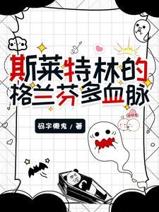 斯莱特林和格兰芬多一起上课