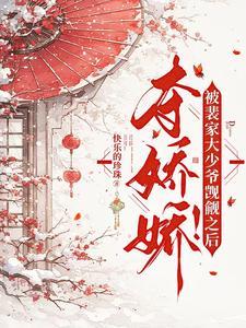 裴少拿命宠